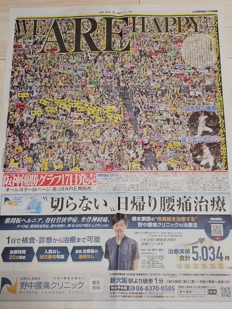 Amazon.co.jp: 号外！阪神タイガース 2023年9月14日 優勝 号外